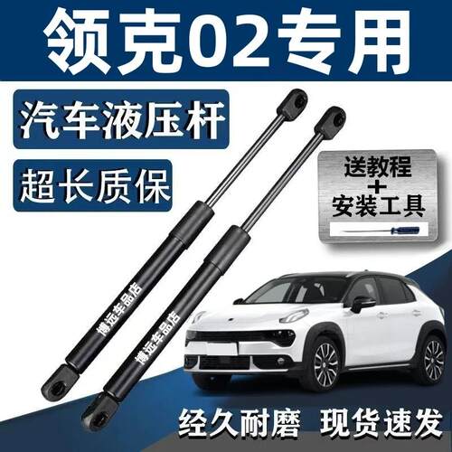 适配领克02后备箱液压支撑杆汽车领克02背尾门伸缩助力顶杆气弹簧