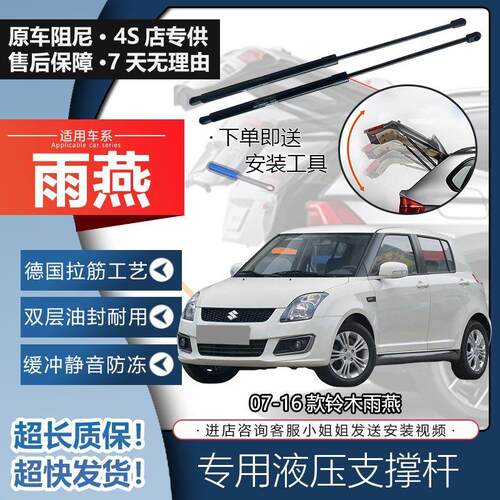 适用铃木雨燕后备箱门液压支撑杆背尾门伸缩助力举升顶拉杆气弹簧