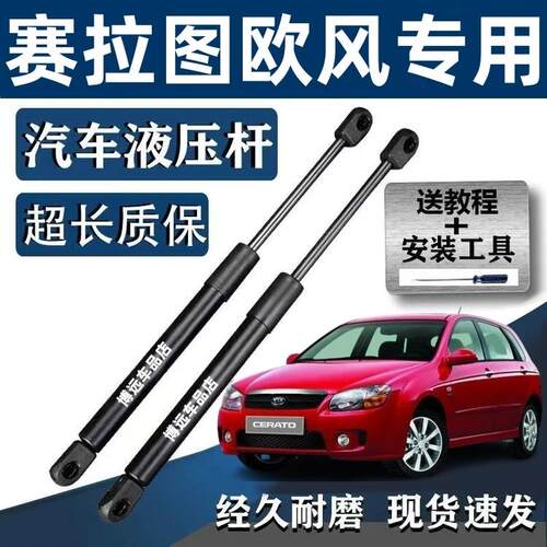 起亚赛拉图欧风两厢尾门支撑杆后备箱门液压杆后门气弹簧伸缩拉杆