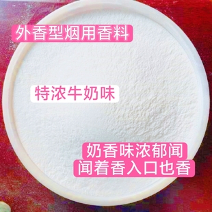 外香型奶香味烟用香精香料浓香型卷烟香料香精烟用香料增香去苦