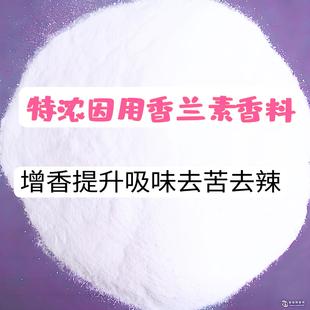 烟用香精之王烟用香兰素烟用香精香料 去苦去辣斗草斗丝香料香精