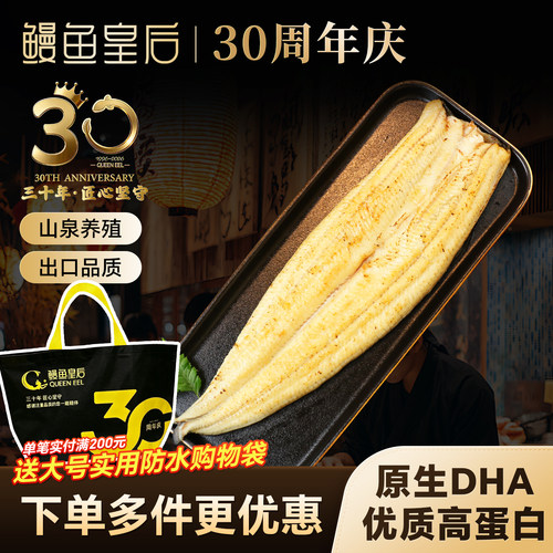 鳗鱼皇后白烧鳗鱼预制菜加热即食
