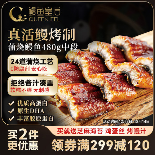 鳗鱼皇后鳗鱼蒲烧预制菜加热即食