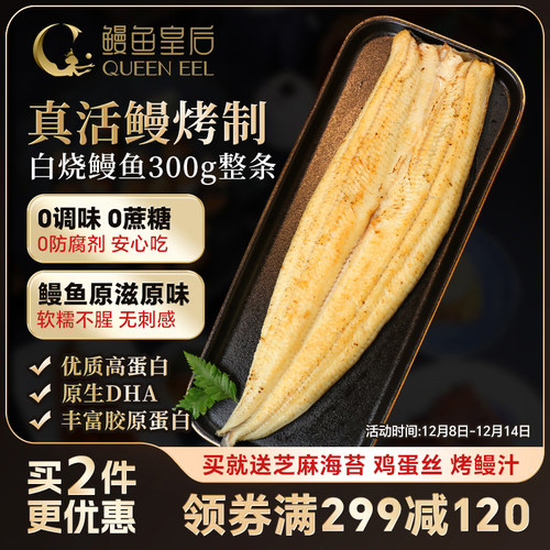 鳗鱼皇后白烧鳗鱼预制菜加热即食