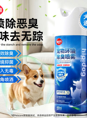 猫狗强力除尿味环境喷雾