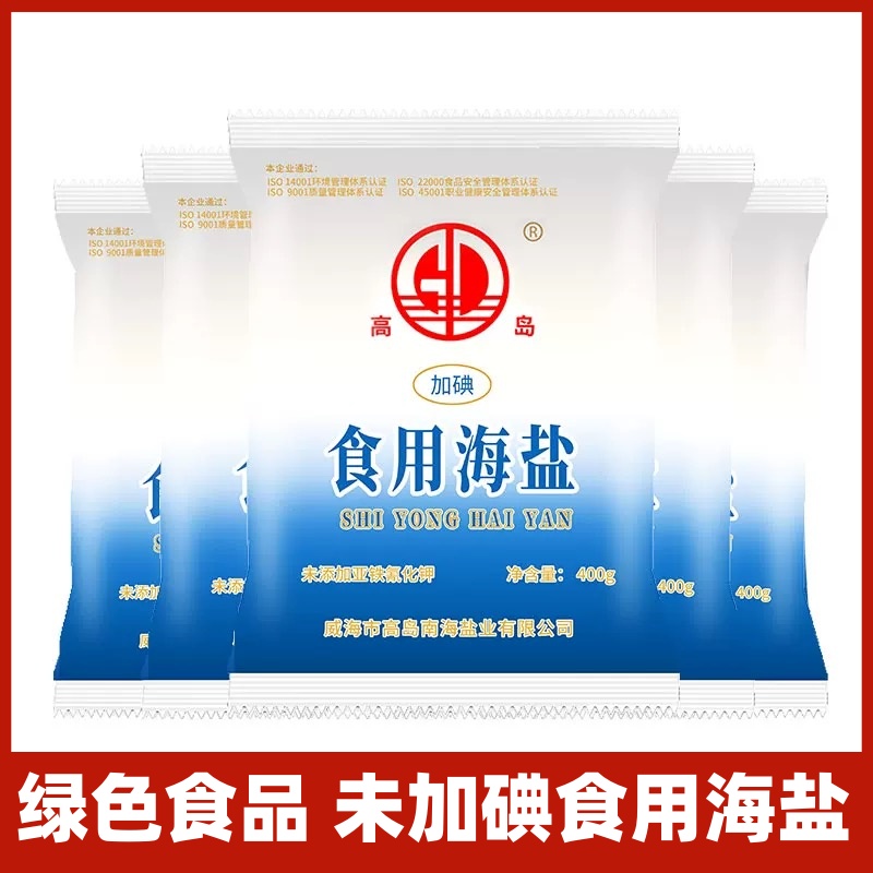威海高岛食用海盐无碘400g食用盐批发0添加家用盐炒菜食盐未加碘