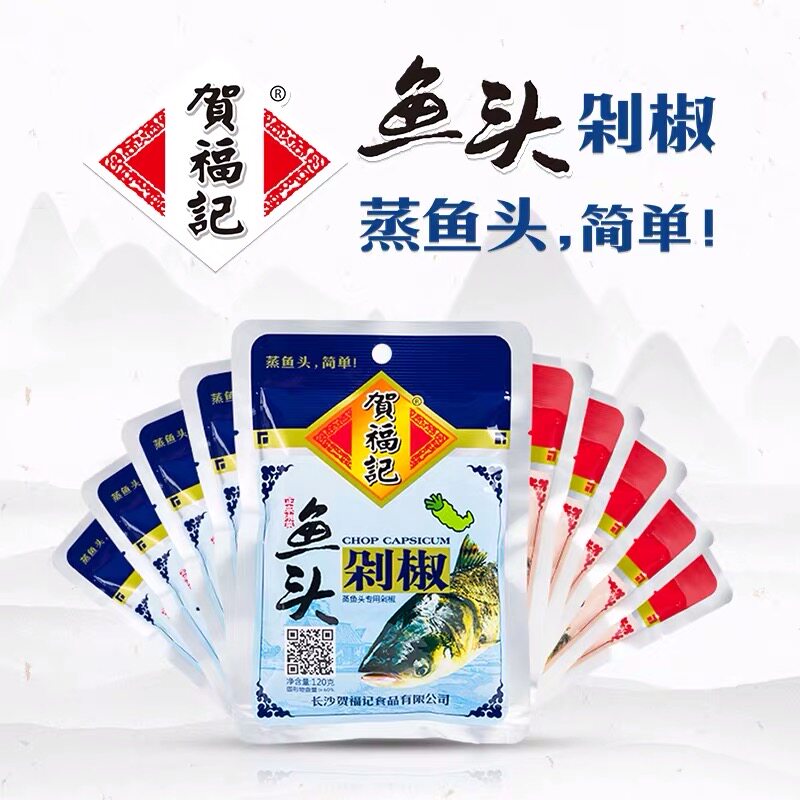 贺福记鱼头红剁椒湖南