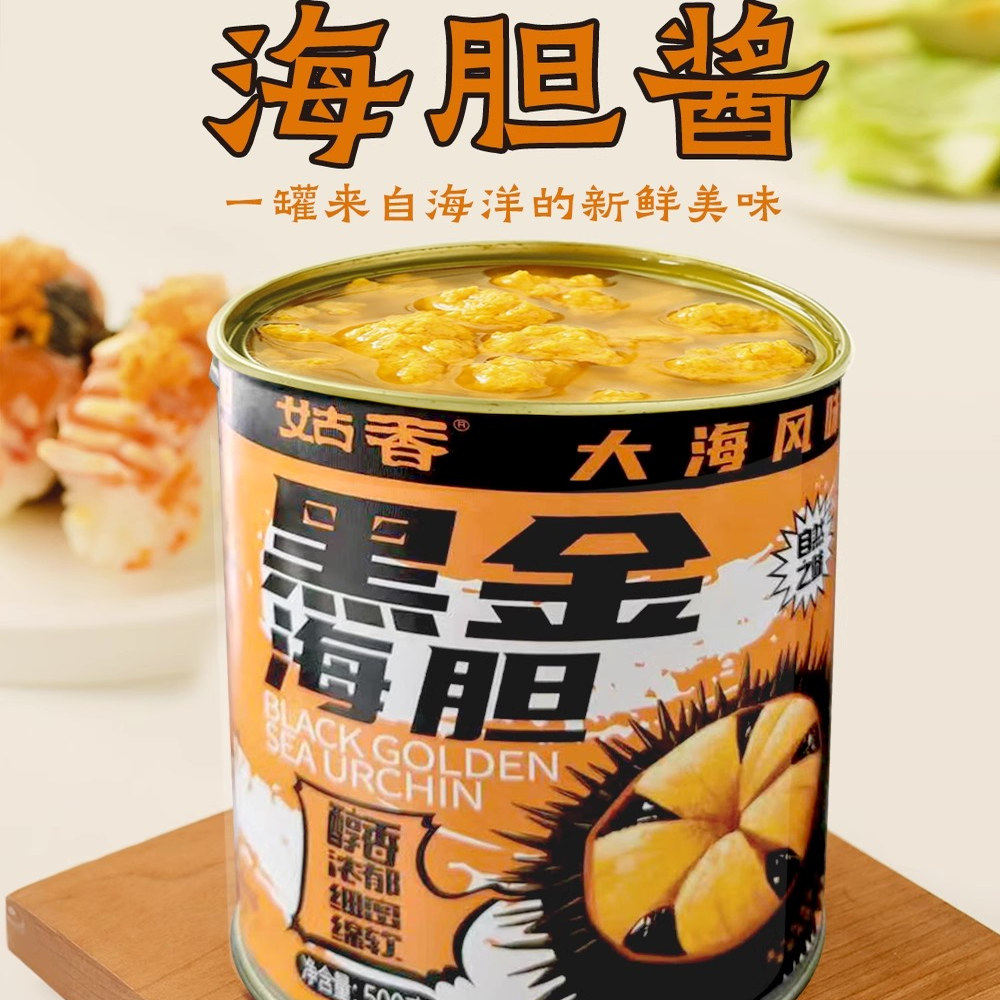 姑香黑金海胆罐头大连原汁黄海胆酱肉即食料理寿司餐饮商用500克
