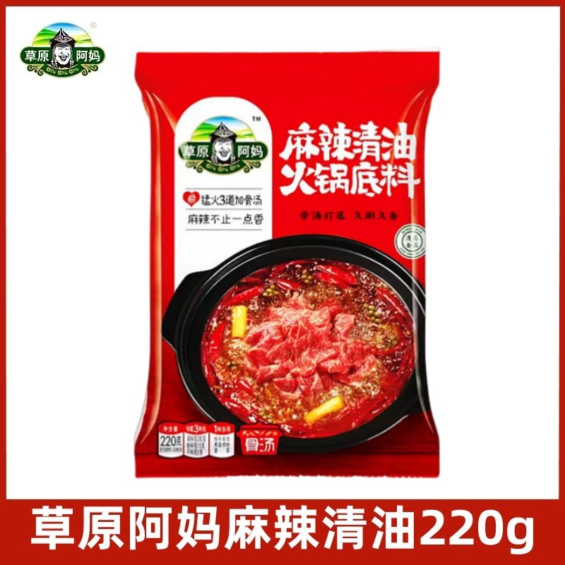 草原阿妈骨汤麻辣清油火锅底料220g*3袋麻辣调料火锅家用涮牛羊肉,粮油调味/速食/干货/烘焙,火锅调料,淘宝优惠券,粉丝福利购,淘宝优惠卷