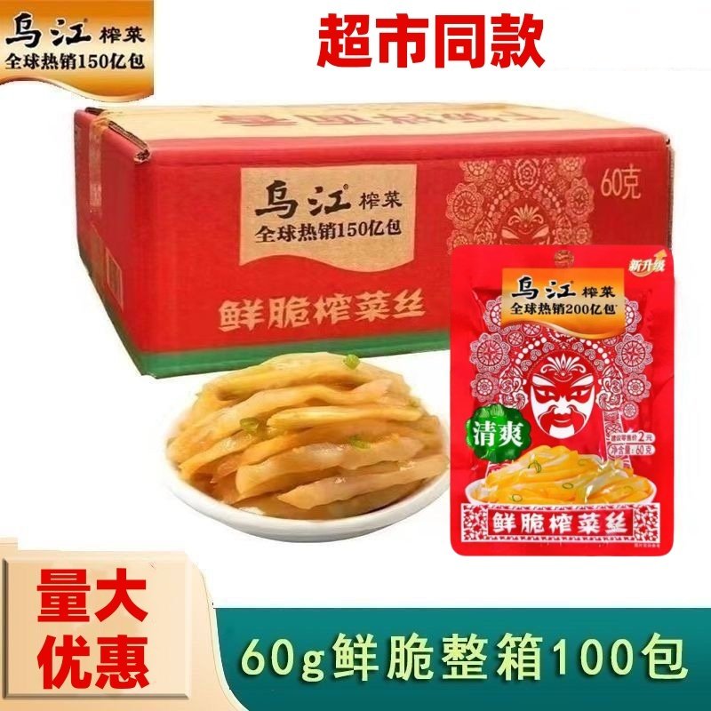 乌江鲜脆榨菜丝60g*100袋整箱涪陵咸菜清爽即食下饭拌面开胃菜,水产肉类/新鲜蔬果/熟食,腌制/榨菜/泡菜,淘宝优惠券,粉丝福利购,淘宝优惠卷