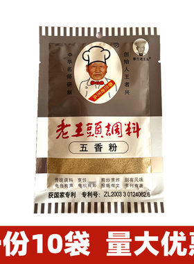 沈阳老王头五香粉18g*10袋