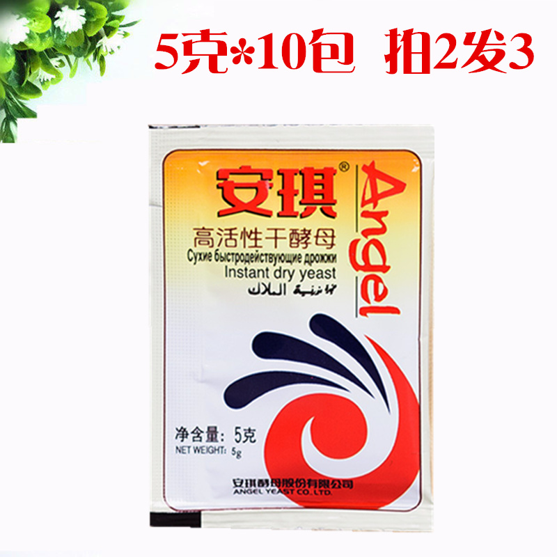 安琪低糖5g*10馒头面包发酵粉