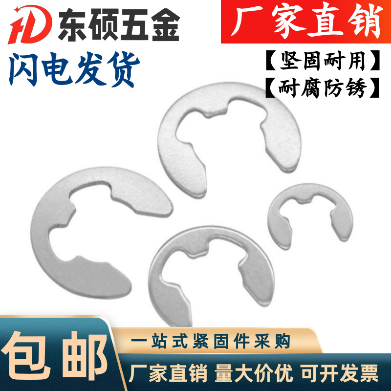 304不锈钢开口垫圈E形卡簧卡环