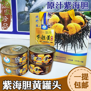 烟台蓬莱长岛特产龙宴紫海胆黄罐头开盖即食熟海胆黄酱酒店配餐
