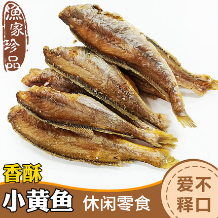 烟台特产即食海味野生香酥小黄鱼原味黄花鱼酥小吃110g*3袋包邮