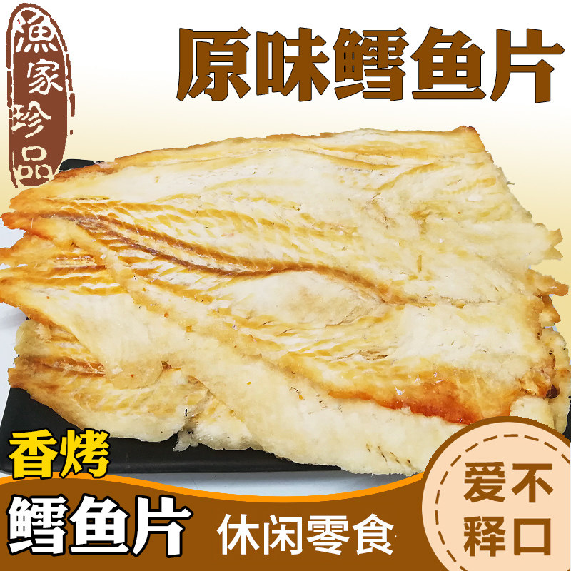 烟台特产香烤鳕鱼片烤鱼片无淀粉鱼片鳕鱼烤制即食小吃120g*3包邮