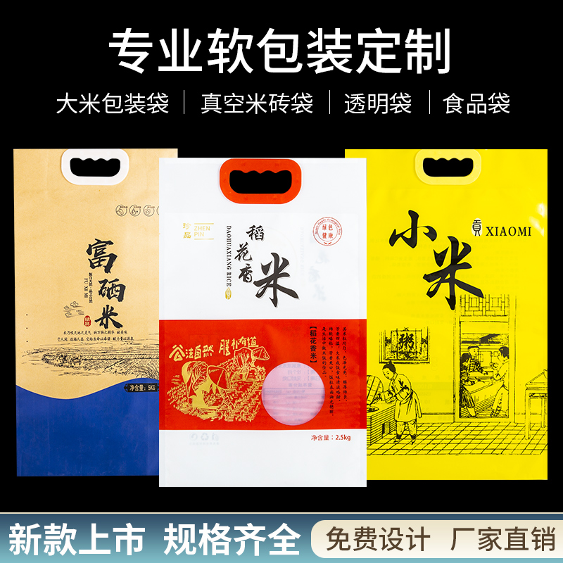 米袋包装自封袋20斤五十斤大米生态自封口抽真空新款