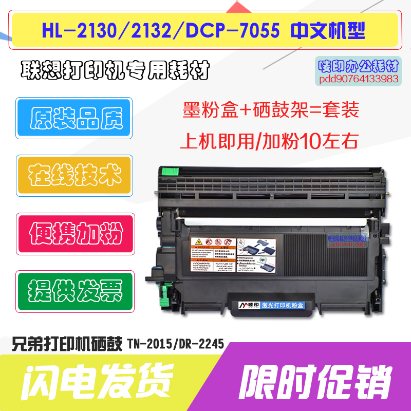 适用兄弟TN-2015粉盒HL-2130硒鼓DR2245 DCP-7055 7057英文版2132