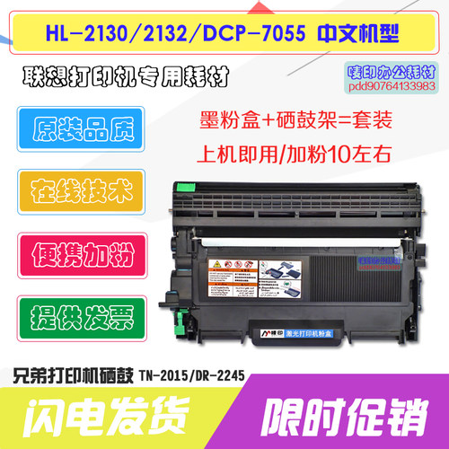 适用兄弟TN-2015粉盒HL-2130硒鼓DR2245 DCP-7055 7057英文版2132