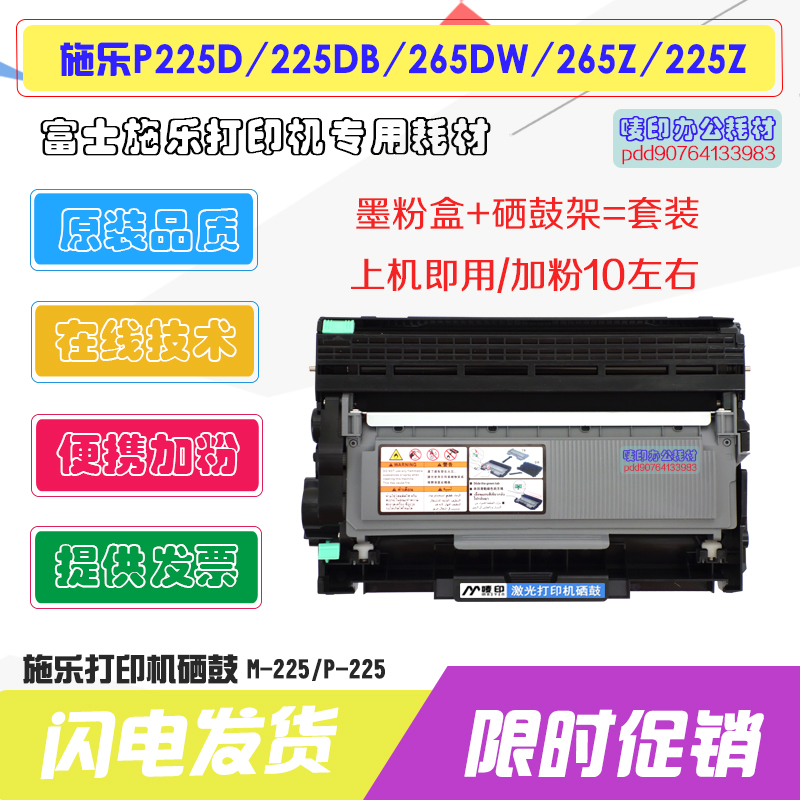 适用原装富士施乐P225d粉盒225db M225Z 225dw 265dw硒鼓CT202330