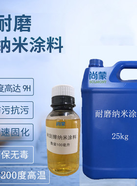 耐磨高硬度防腐纳米涂料