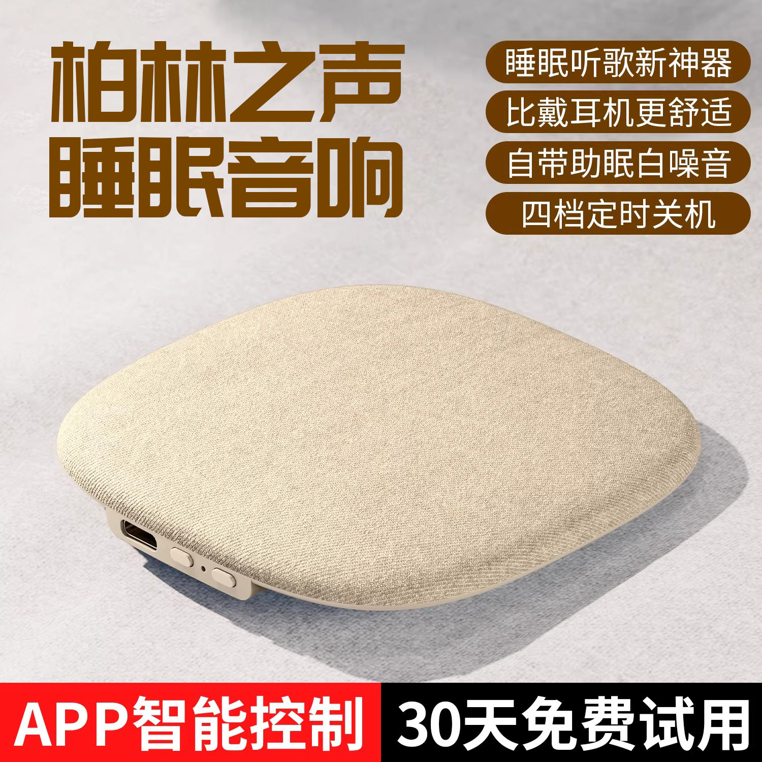 德国柏林之声枕上音响睡眠音响智能高音质气压传导超薄飞碟音响