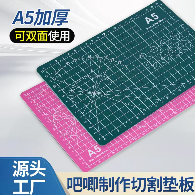 切割垫板手工美工刀切割A4垫板桌面手帐考试可用