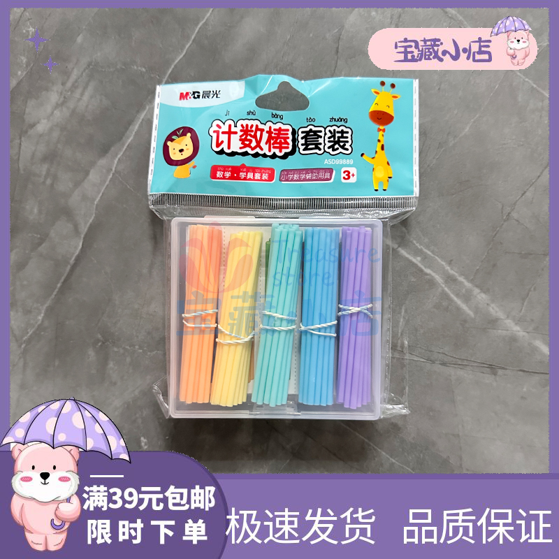 晨光辅助学具一年级男女通用