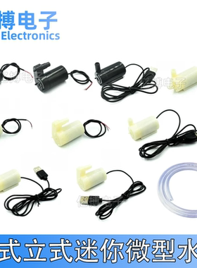 静音潜水泵迷你微型水泵 DC3V 5V电脑水冷 可手机充电器或USB驱动