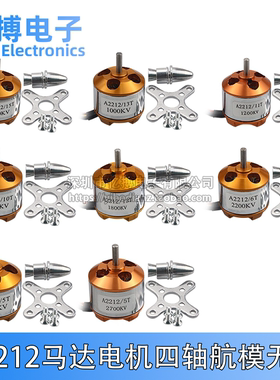 航模XXD 新西达A2212 2208167 KV930 无刷马达电机 四轴无人机