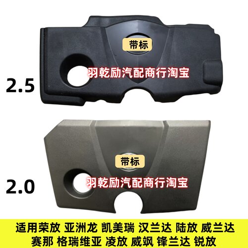 汉兰达陆放凯美瑞发动机装饰罩