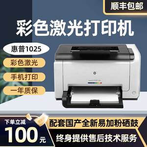 惠普彩色激光打印机复印扫描一体机1025NW手机无线小型家用办公A4