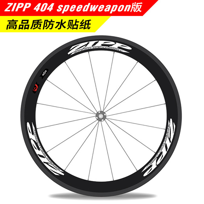 zipp firecrest 404 speedweaponpy轮组贴纸公路车单车碳刀圈轮圈