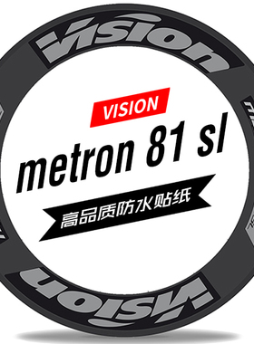 威神新款vision metron 81 sl轮组贴纸公路车碳刀圈轮圈防水disc