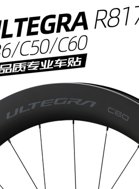 Ultegra R8170轮组贴纸公路车单车碳刀圈改色反光防水C36/C50C60
