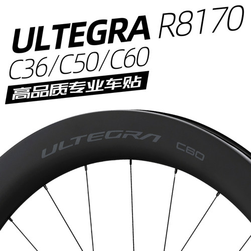 R8170轮组贴纸公路车C36/C50C60