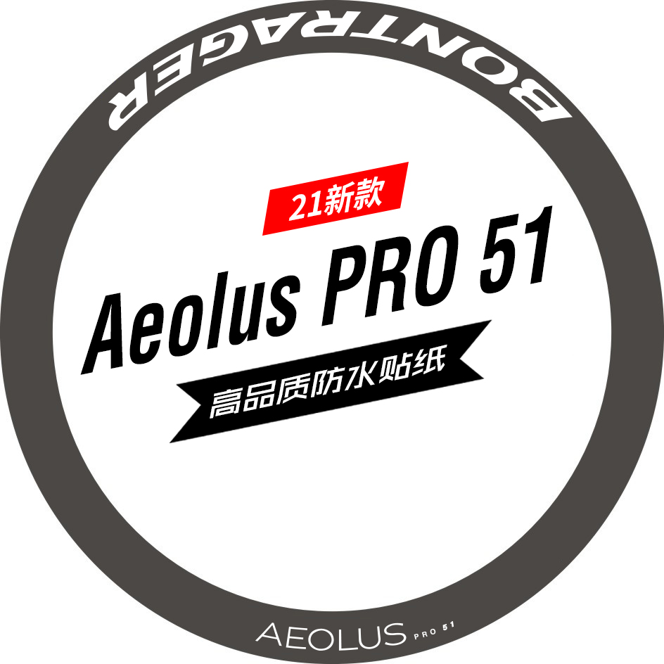 棒槌哥PRO51轮组贴纸马东slr7