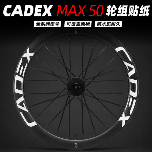 CADEX MAX 50碟刹轮组贴纸碟轮定制公路车贴捷安特防水防晒ULTRA