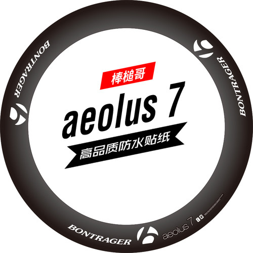 棒槌哥BONTRAGER AEOLUS 7轮组贴纸崔克TREK公路车碳刀圈改色防水 - 封面
