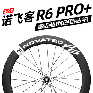 诺飞客R6 PRO+轮组贴纸公路车贴碳刀圈改装改色定制防水单车贴纸