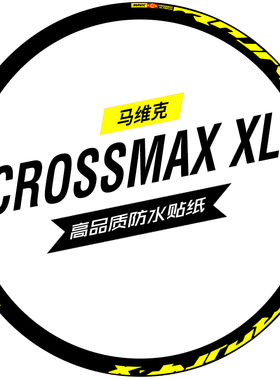 马维克crossmax xl轮组贴纸山地车单车贴反光贴定制个性27.5/29