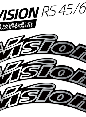 VISION RS 45/60轮组贴纸车队版银色限量公路车贴碳刀圈防水定制