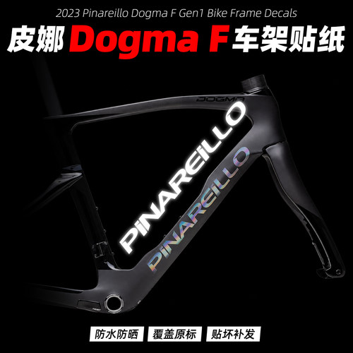 23款皮娜DogmaF公路车车架贴纸
