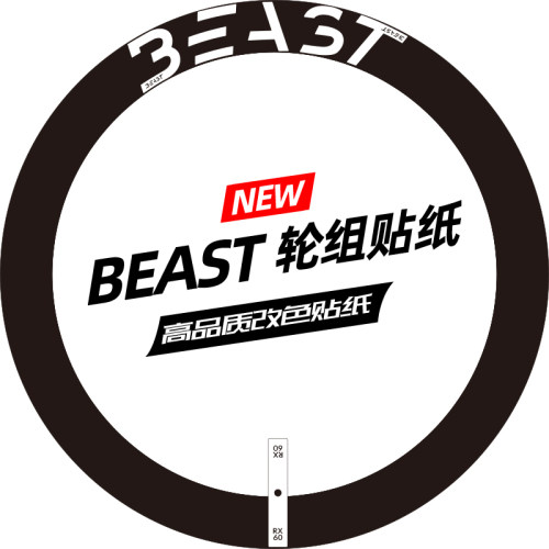 BEAST轮组贴纸轮圈改色定制公路