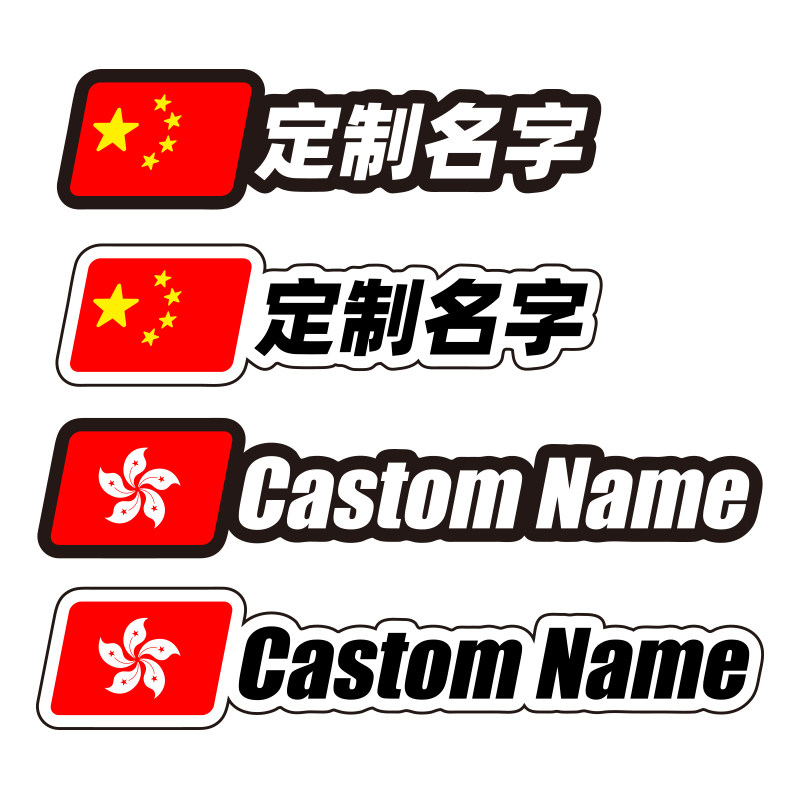 国旗姓名贴单车自行车公路车架名字贴纸防水环法车队rider id C