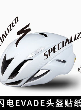 闪电EVADE 2代头盔贴纸环法队版S-WORKS SAGAN萨甘SPECIALIZED
