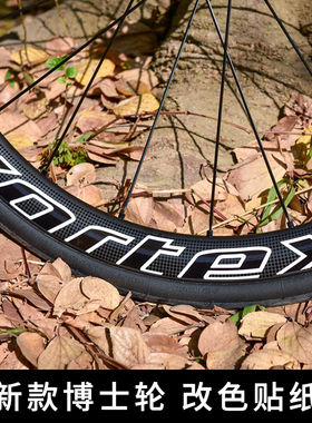 2020款Vortex博士轮轮组贴纸公路车碳刀圈贴纸N4/C4/C6/N6/C9/N9