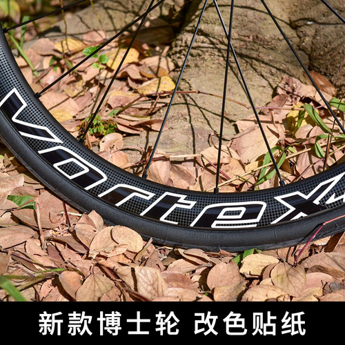 博士轮贴纸公路车轮组
