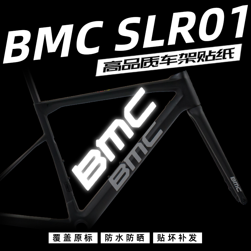 BMCSLR01车架贴纸公路改色定制
