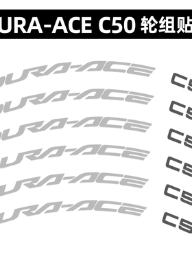 DA C50轮组贴纸R9270公路车单车碳刀圈改色贴纸反光防水dura ace